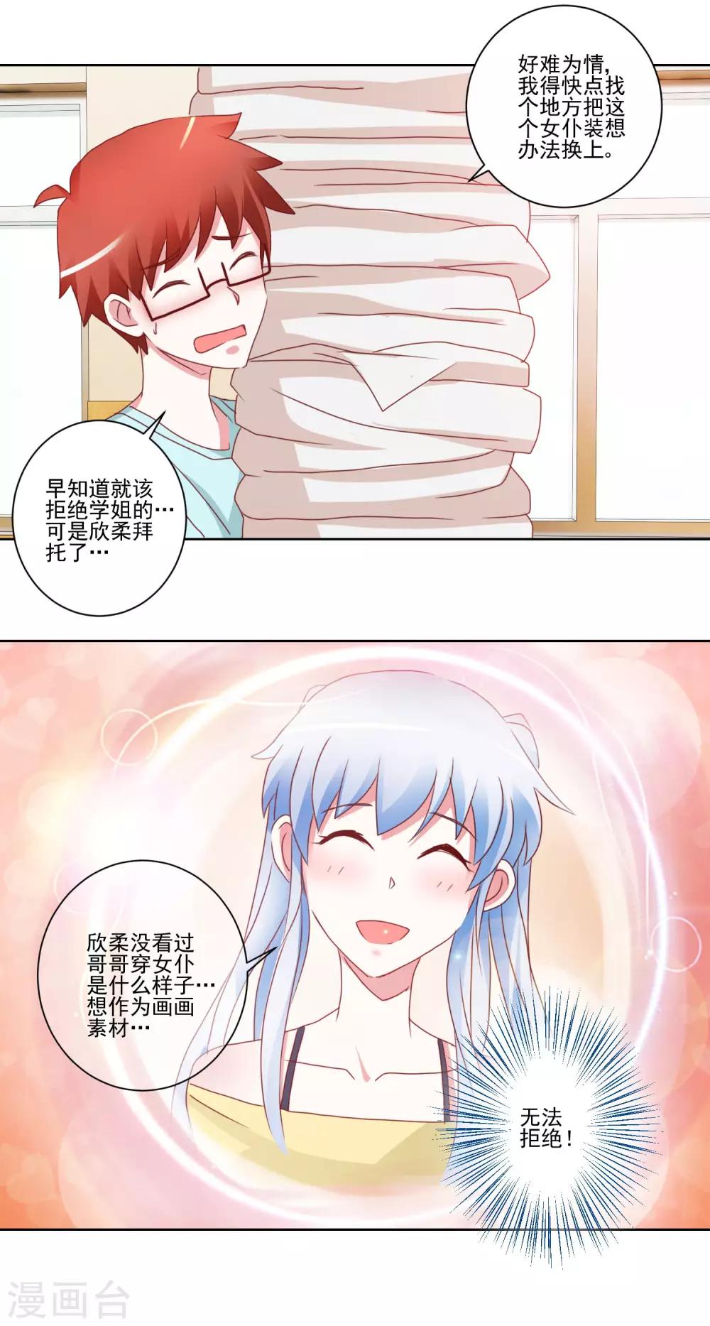 第36话 误入更衣室-第37话