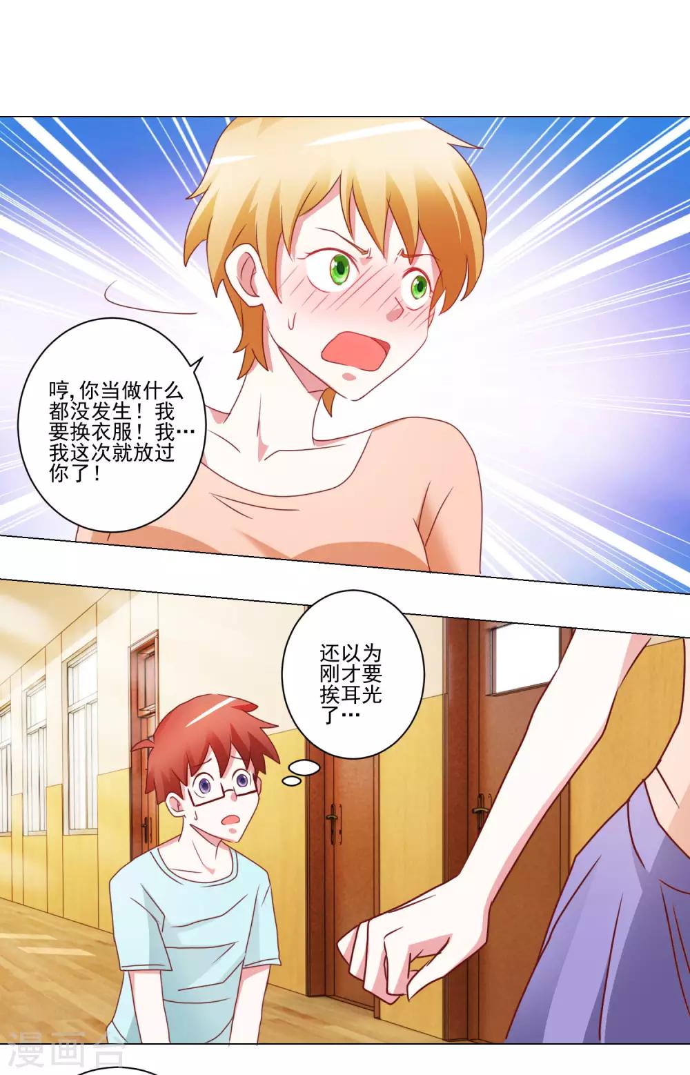 第36话 误入更衣室-第37话