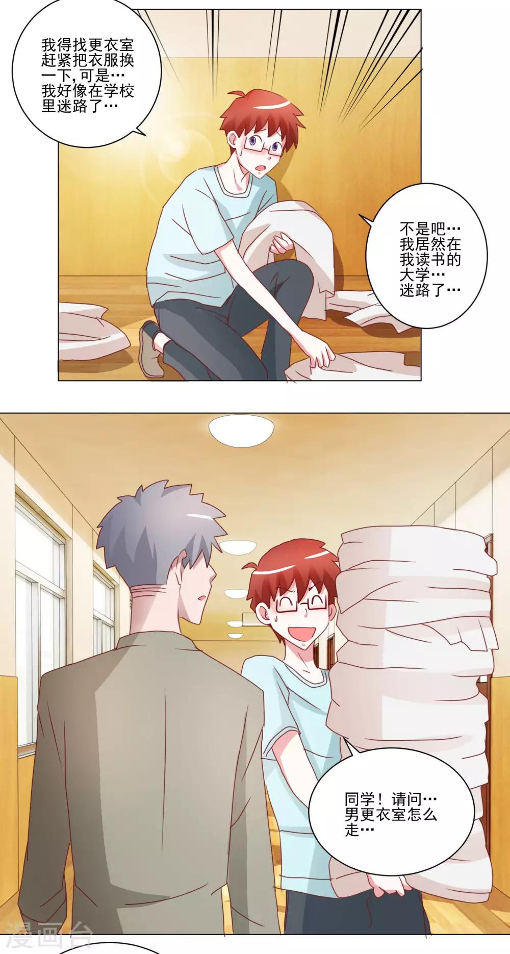 第36话 误入更衣室-第37话