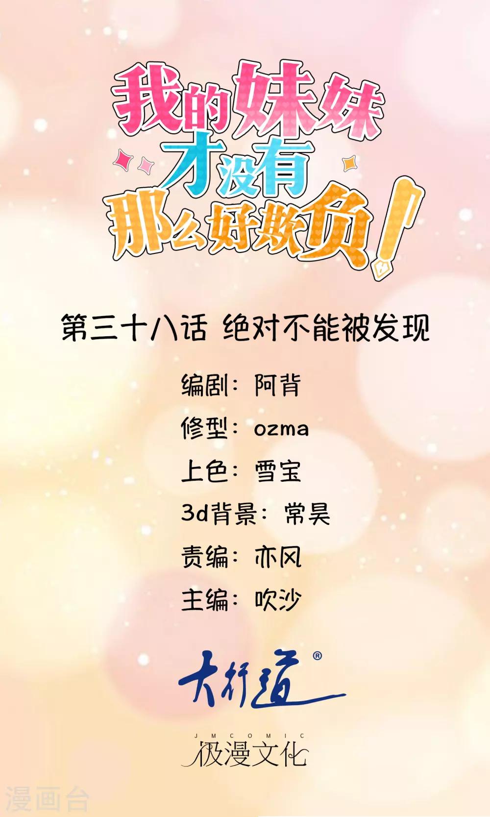 第38话 绝对不能被发现-第39话