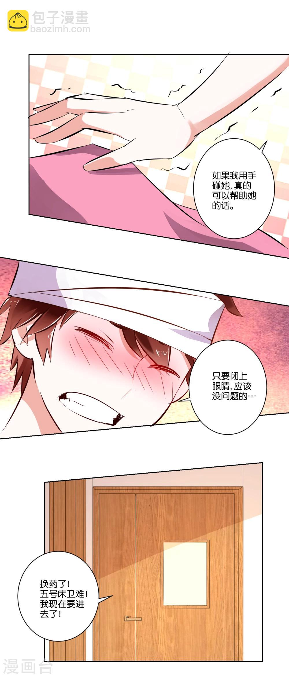 第4话 她又发病了-第5话