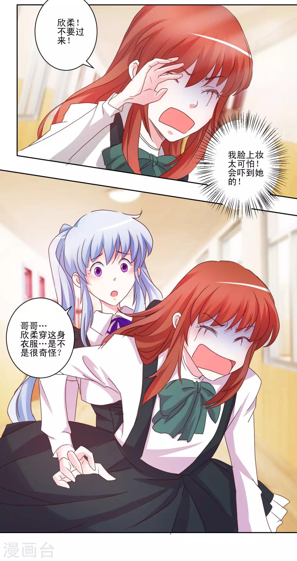 第40话 妹妹穿上了女仆装-第41话