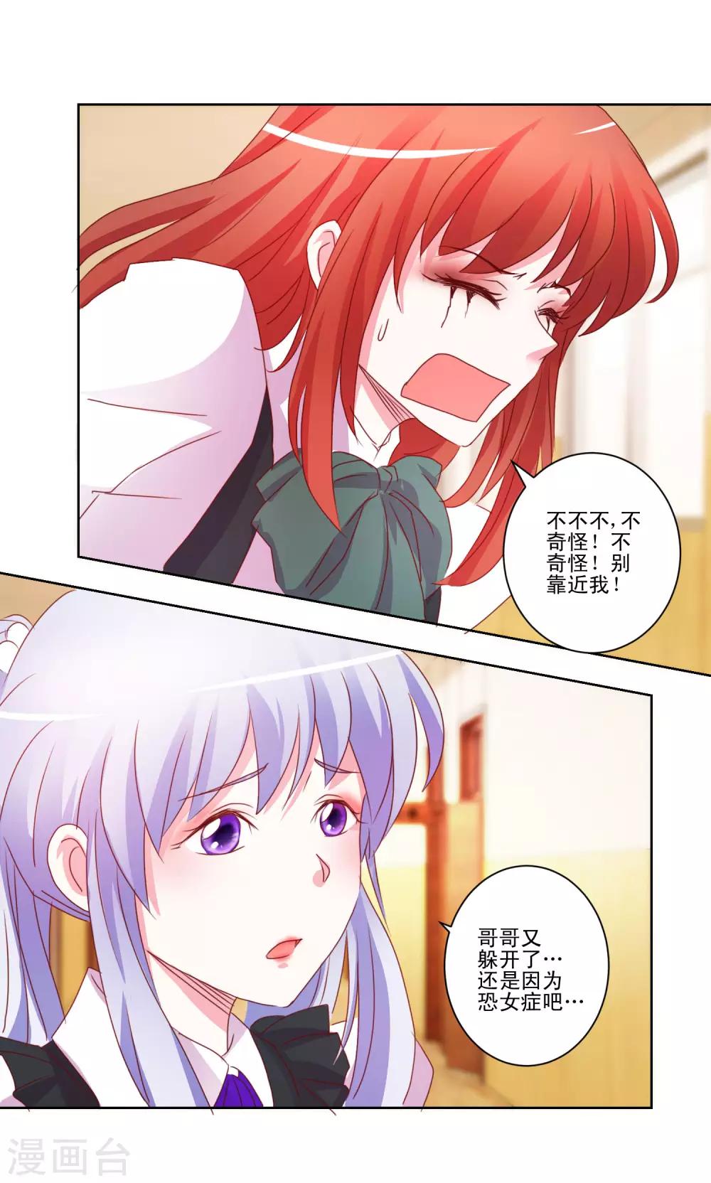 第40话 妹妹穿上了女仆装-第41话