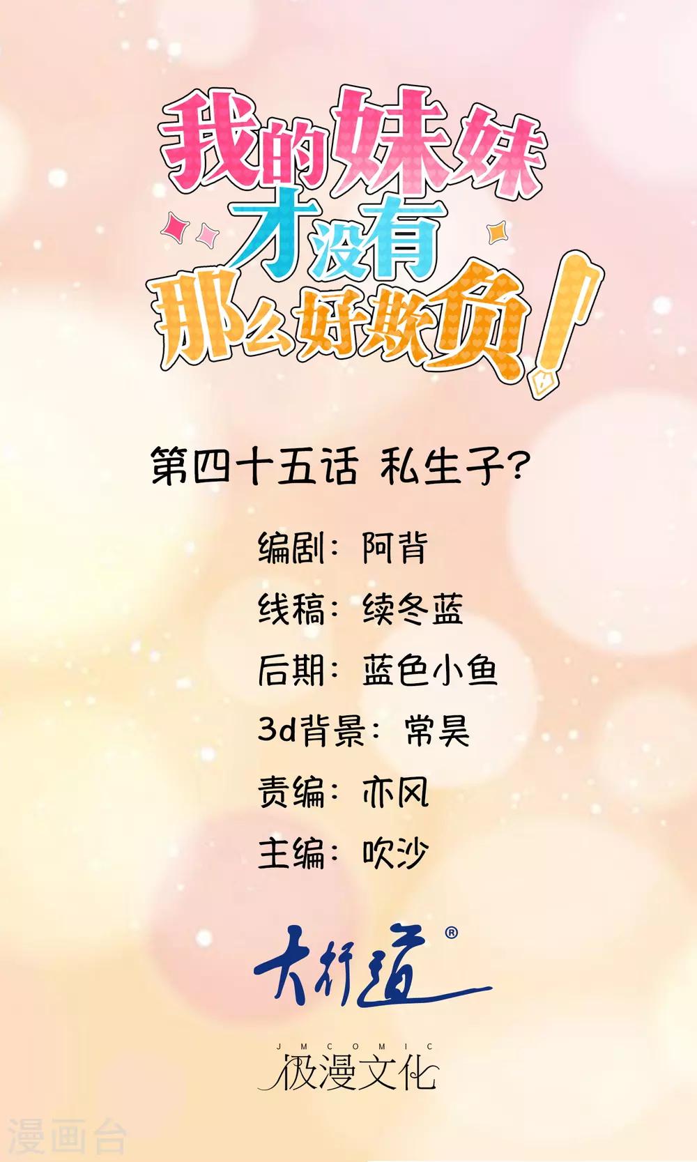 第45话 私生子？-第47话