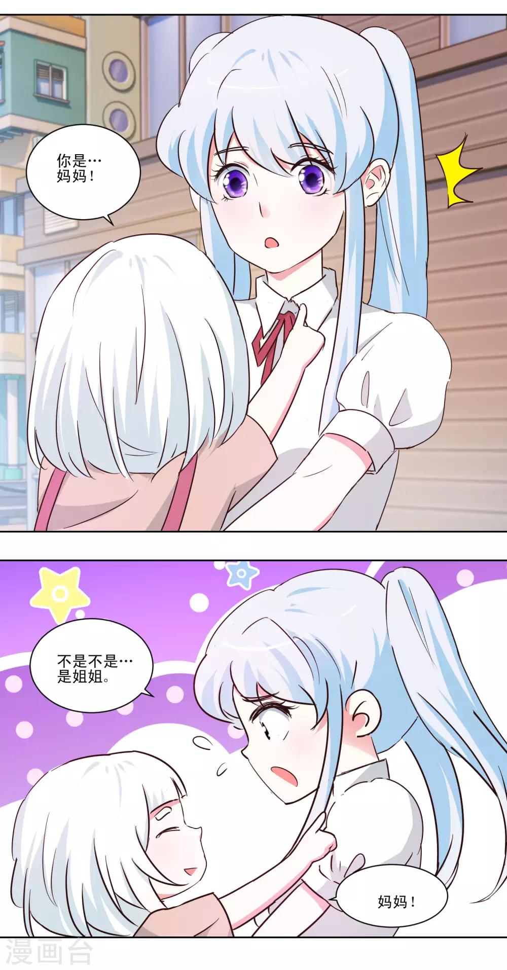 我的妹妹纔沒有那麼好欺負 - 第45話 私生子？ - 1