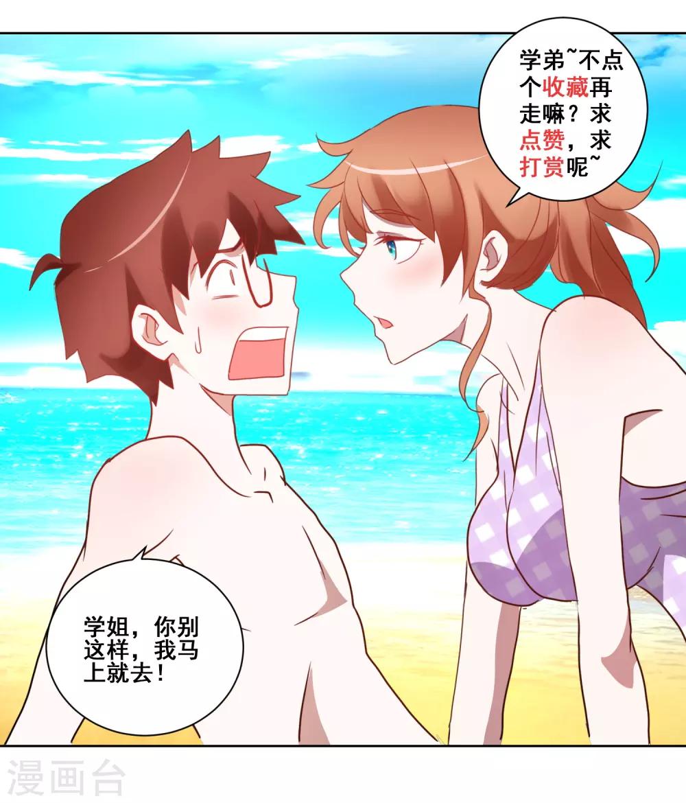 我的妹妹纔沒有那麼好欺負 - 第45話 私生子？ - 2