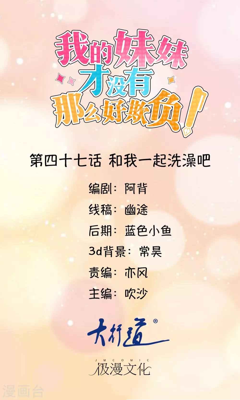 第47话 和我一起洗澡吧-第49话