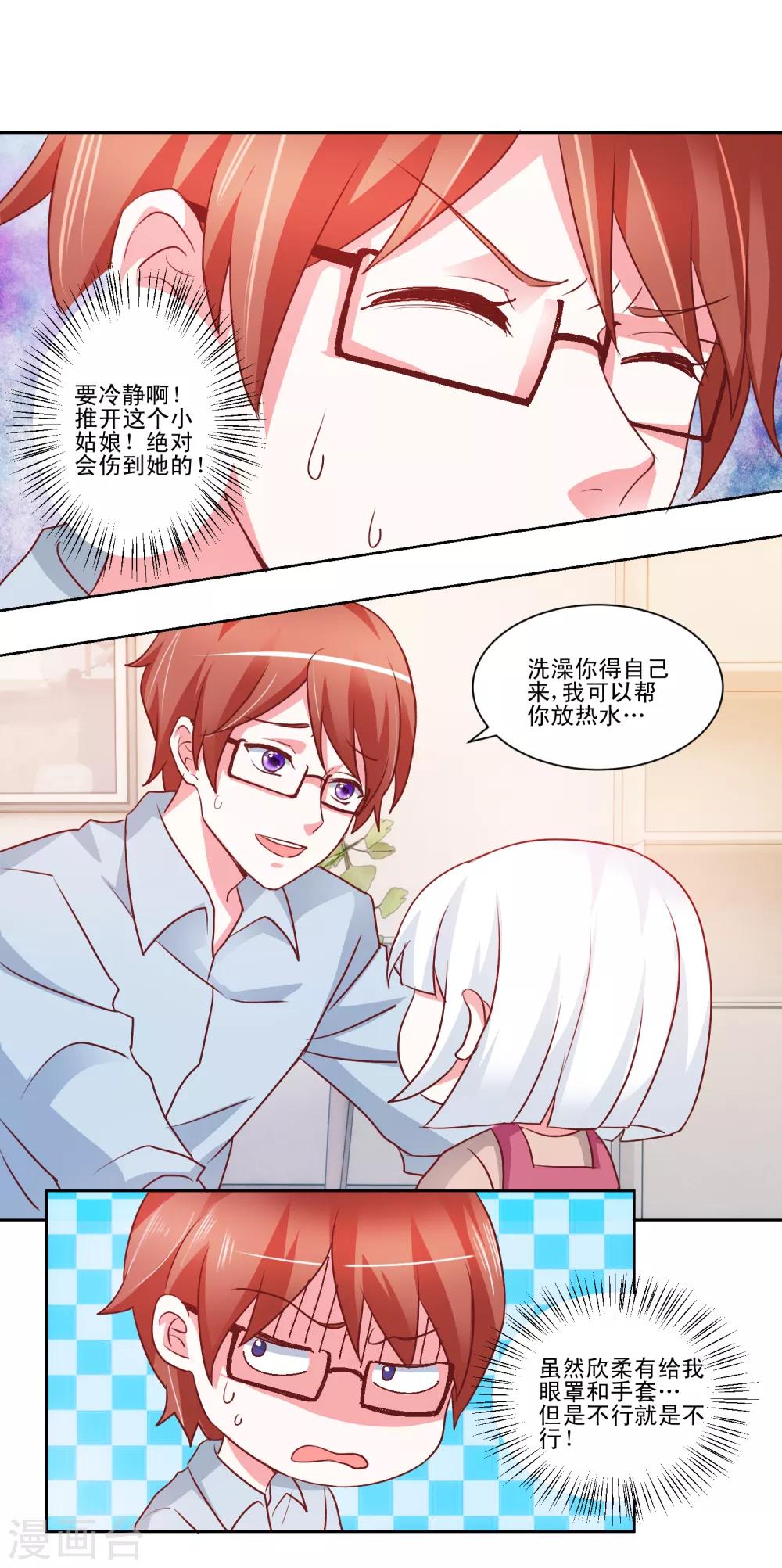 第47话 和我一起洗澡吧-第49话