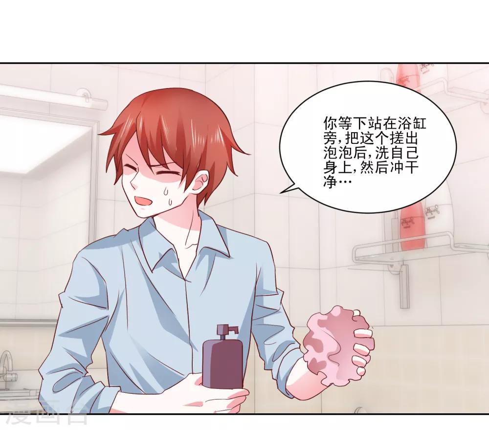 第47话 和我一起洗澡吧-第49话