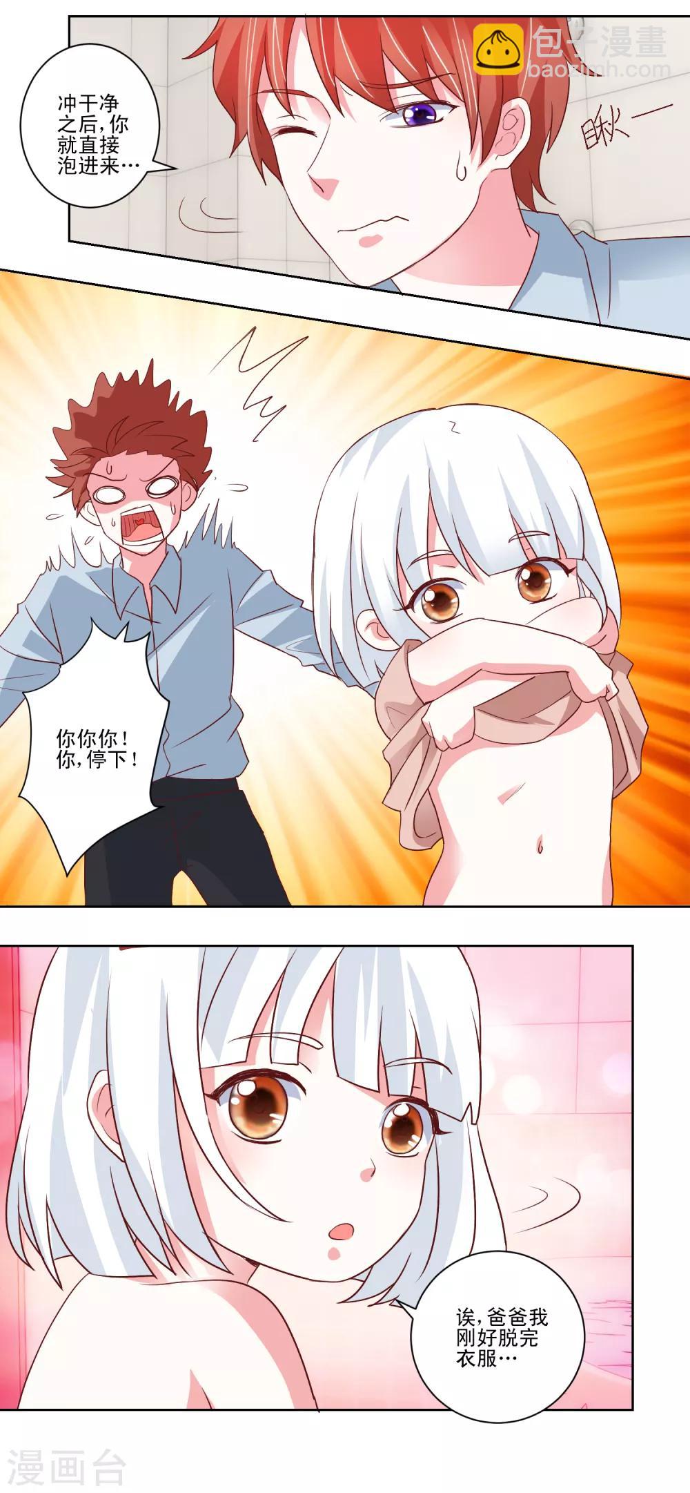 第47话 和我一起洗澡吧-第49话