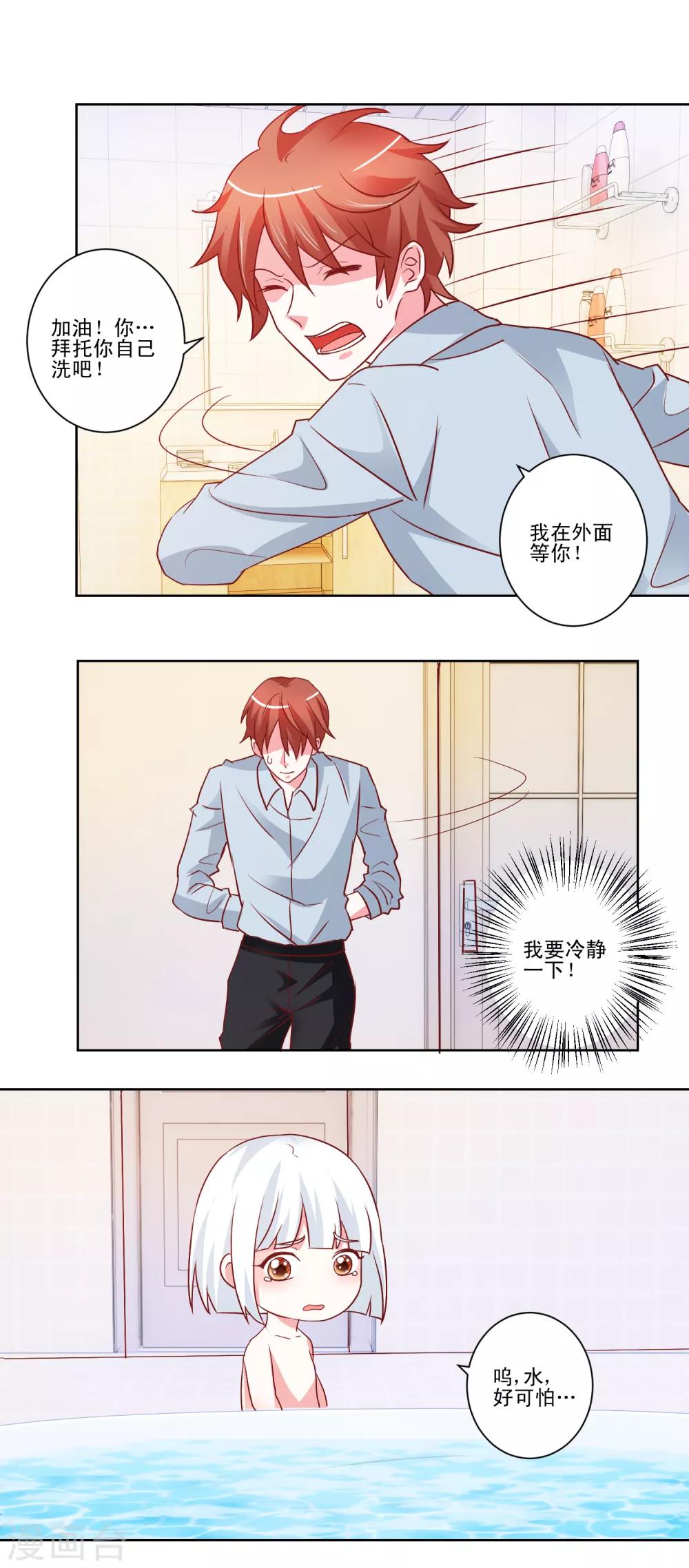 第47话 和我一起洗澡吧-第49话