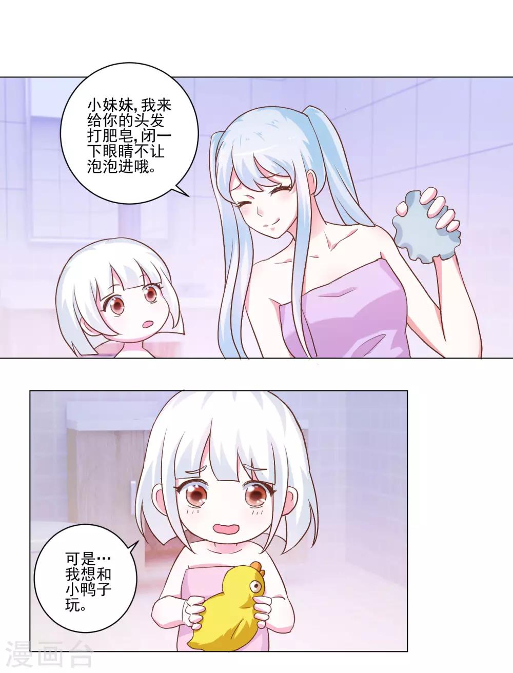 我的妹妹纔沒有那麼好欺負 - 第49話 想到的辦法 - 3