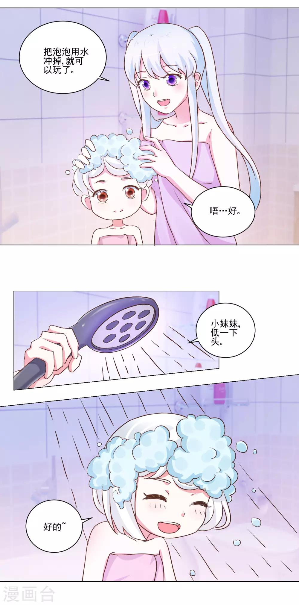 我的妹妹纔沒有那麼好欺負 - 第49話 想到的辦法 - 4