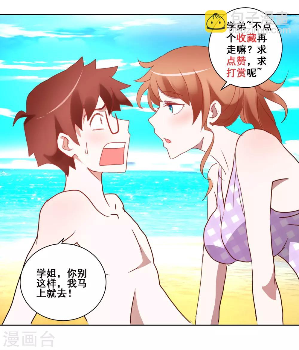 第49话 想到的办法-第51话