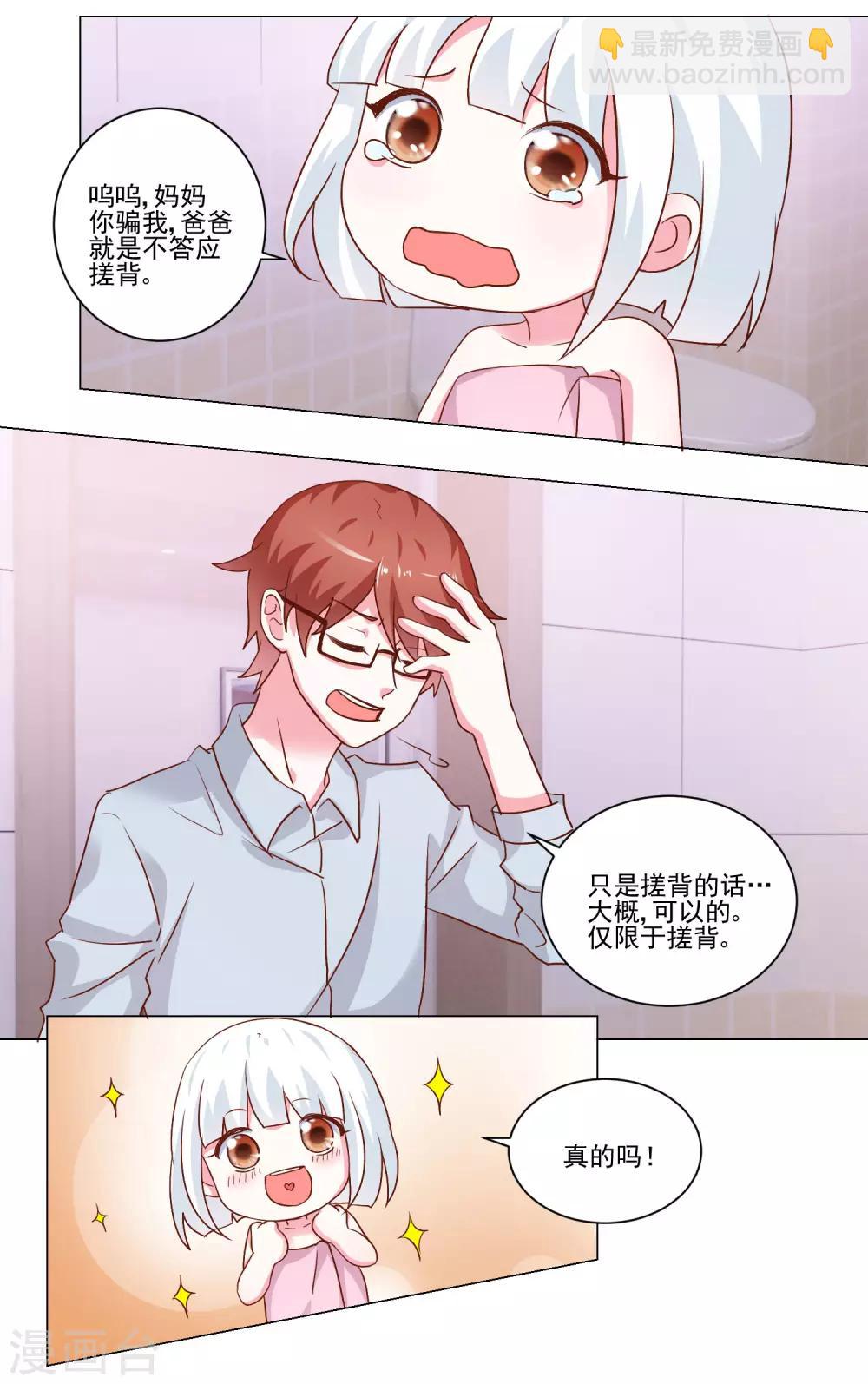 第49话 想到的办法-第51话