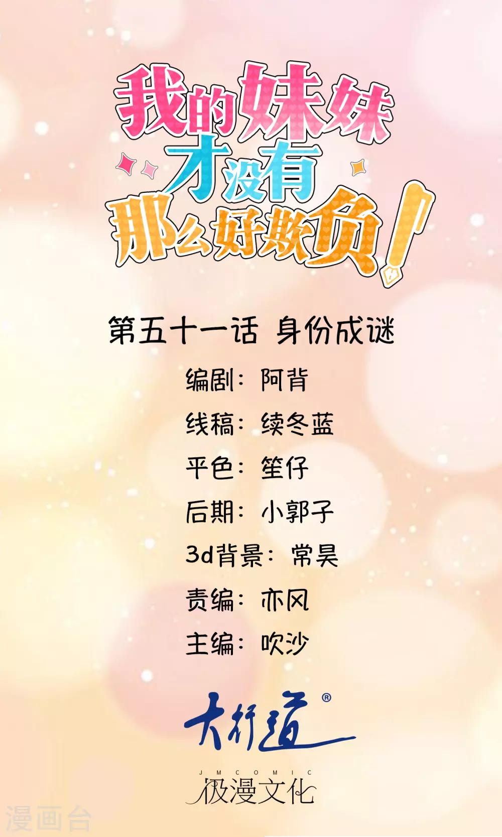 第51话 身份成谜-第53话