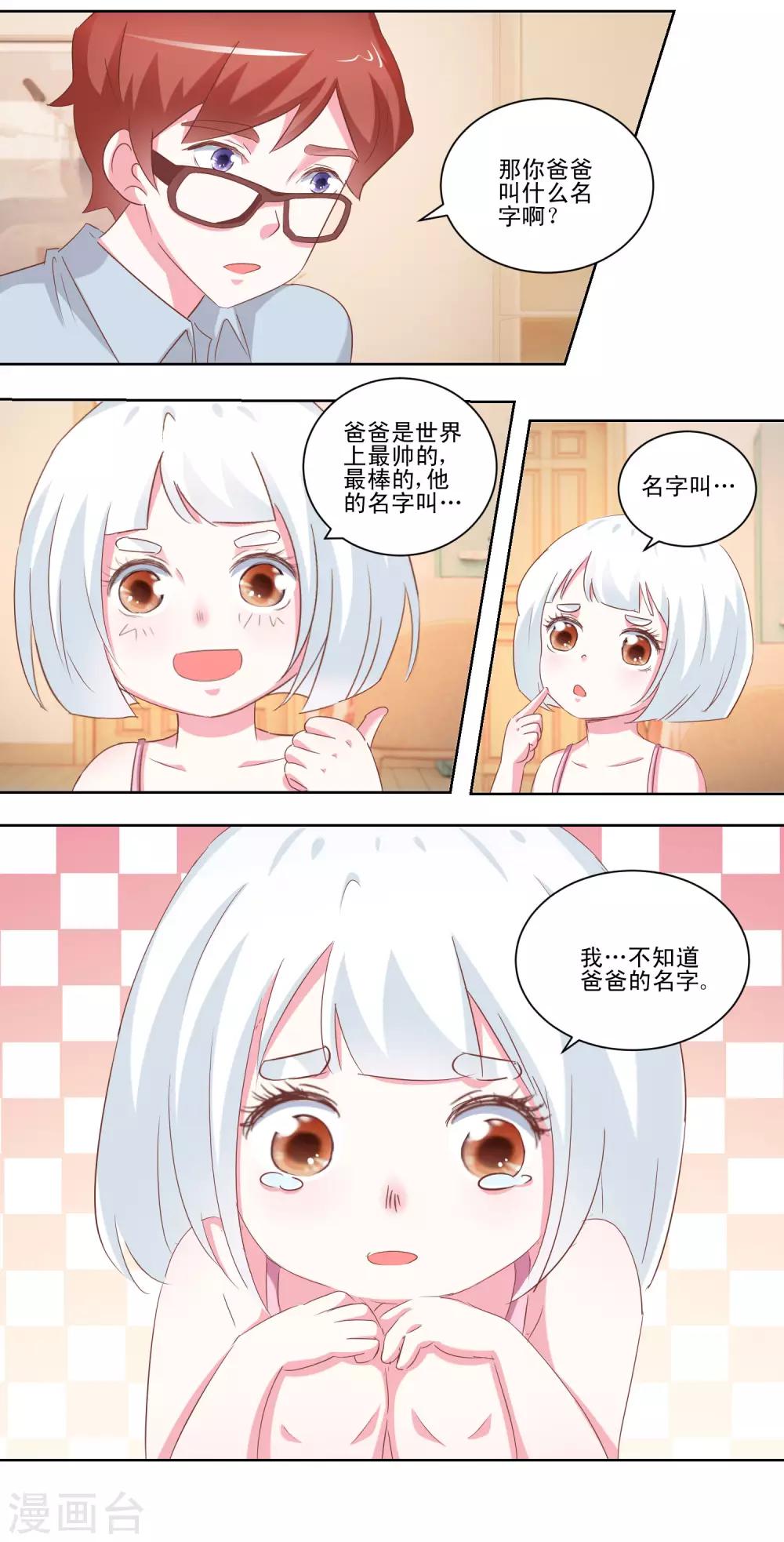 我的妹妹纔沒有那麼好欺負 - 第51話 身份成謎 - 3