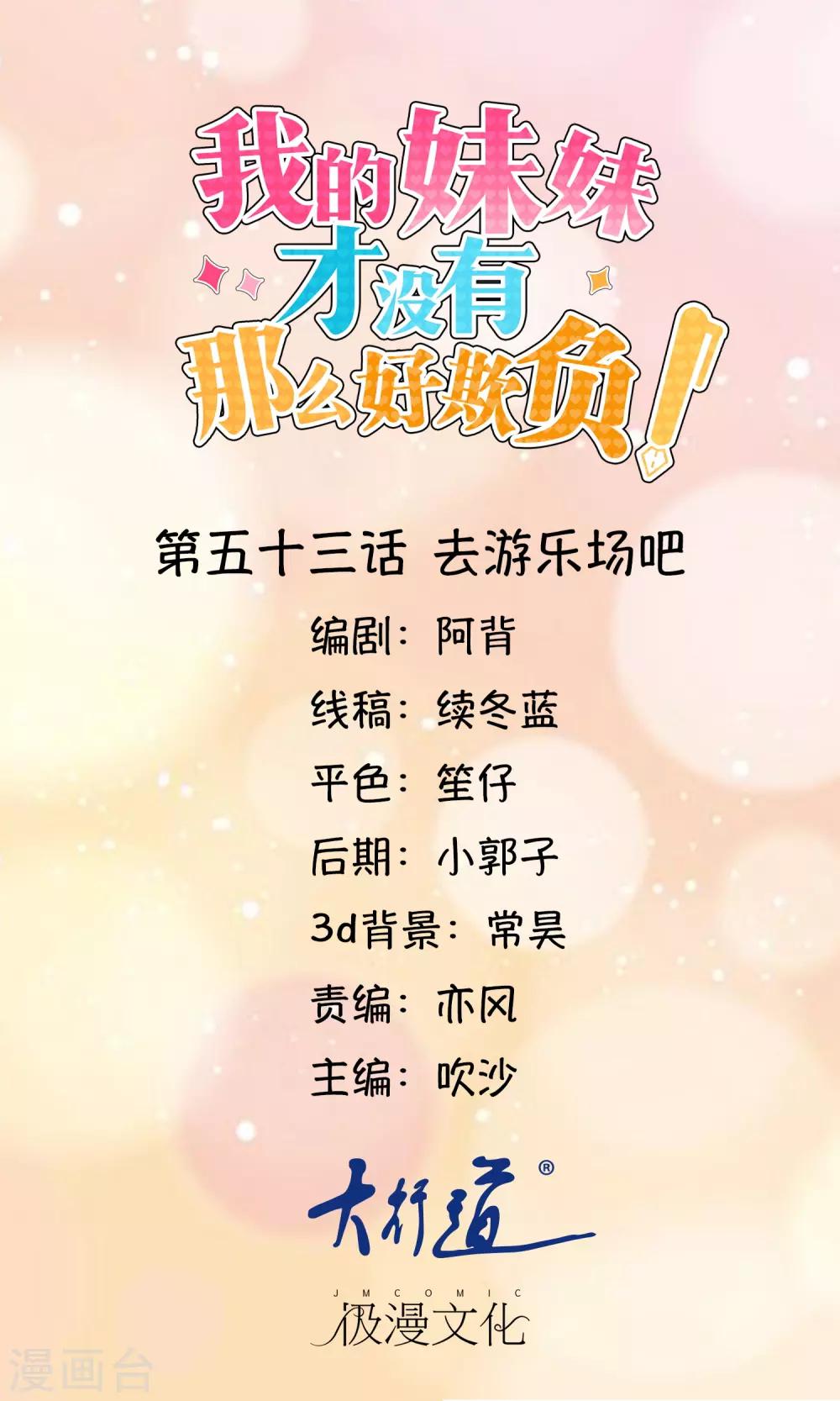 第53话 去游乐场吧-第55话