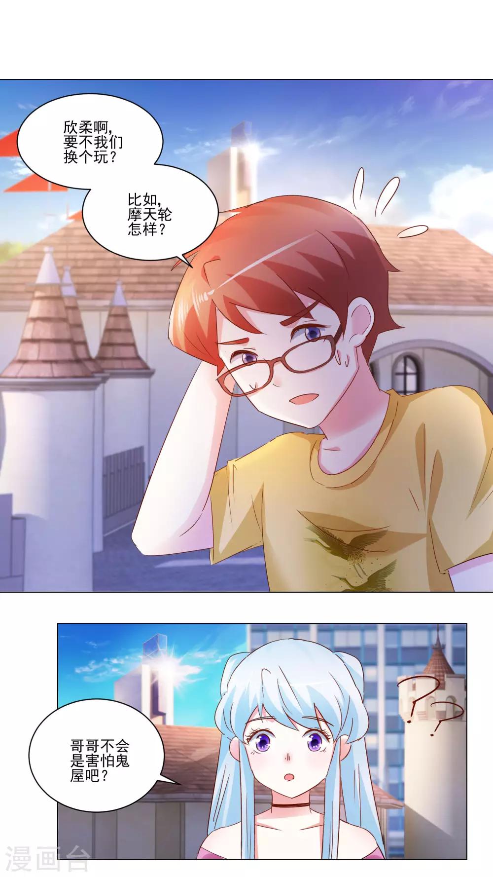 第53话 去游乐场吧-第55话