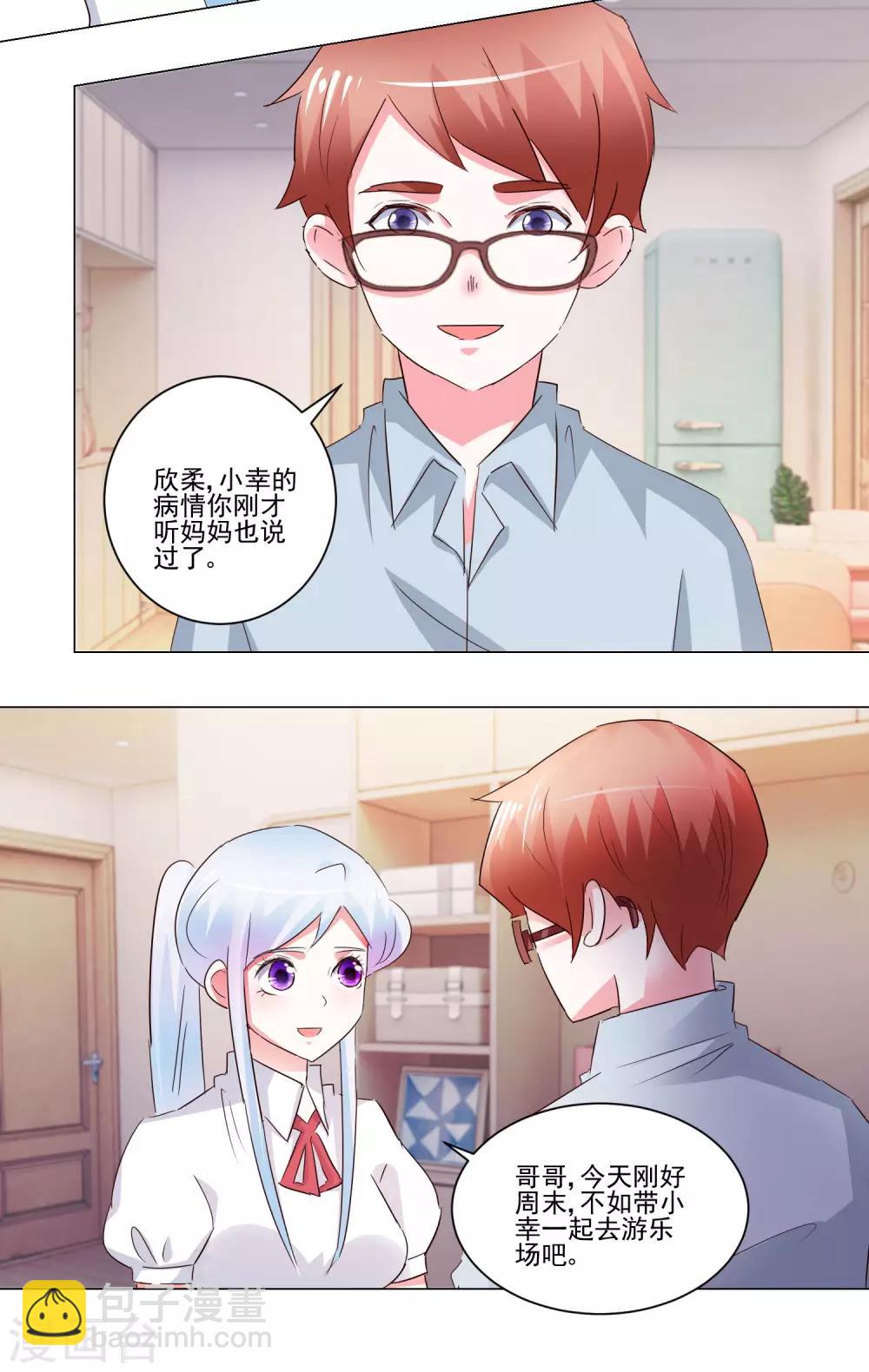 我的妹妹纔沒有那麼好欺負 - 第53話 去遊樂場吧 - 1