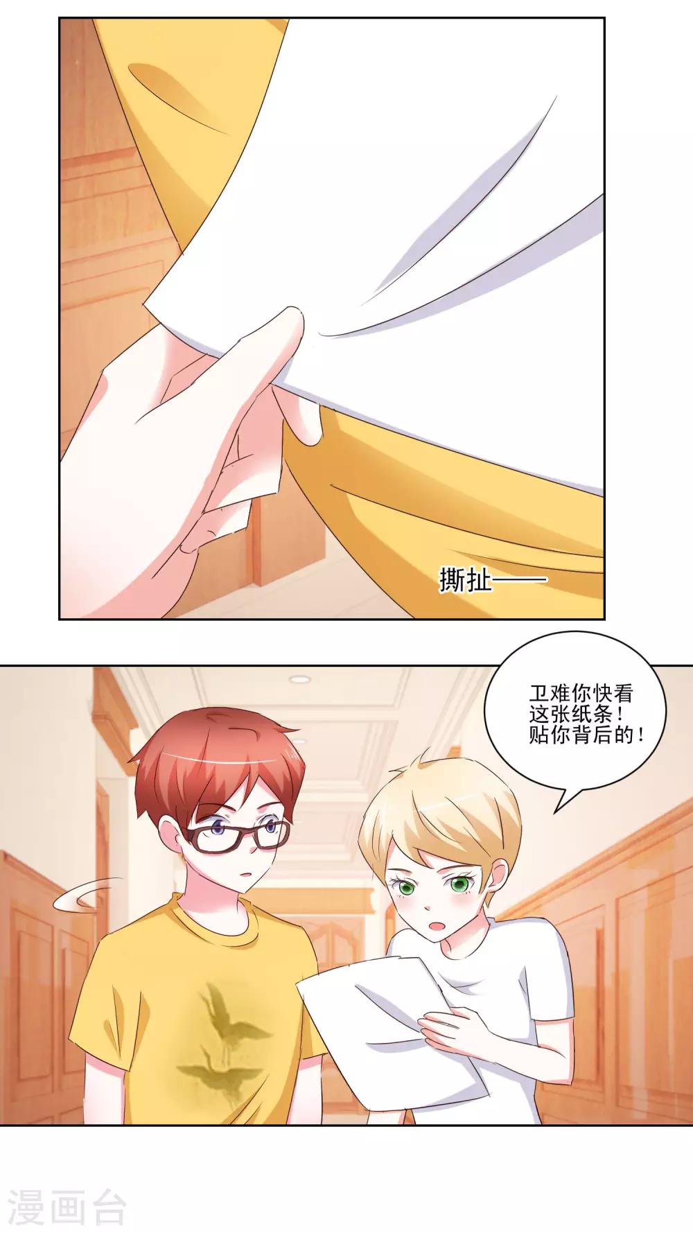 我的妹妹纔沒有那麼好欺負 - 第55話 失蹤了？ - 1