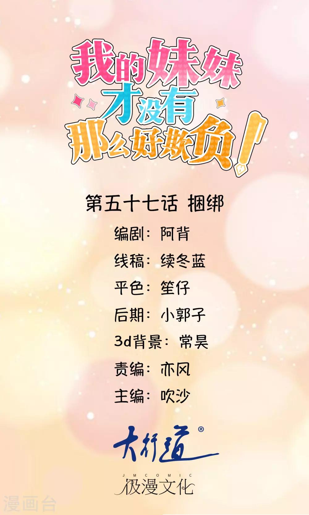 第57话 捆绑-第59话