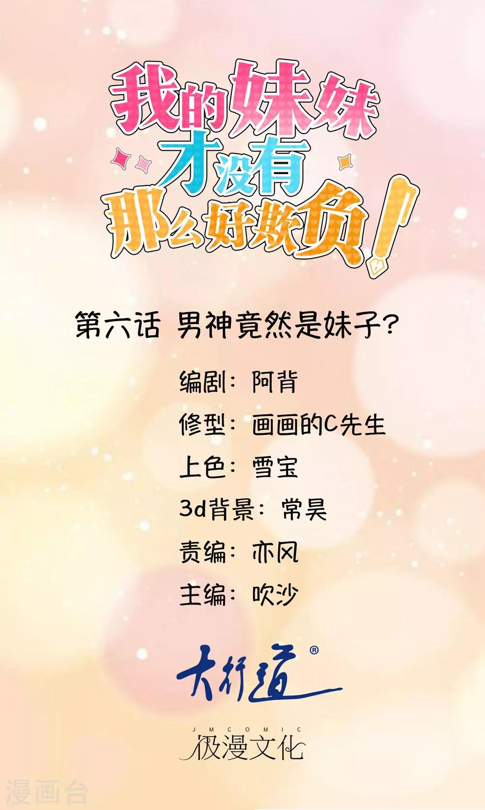 第6话 男神竟然是妹子？-第7话