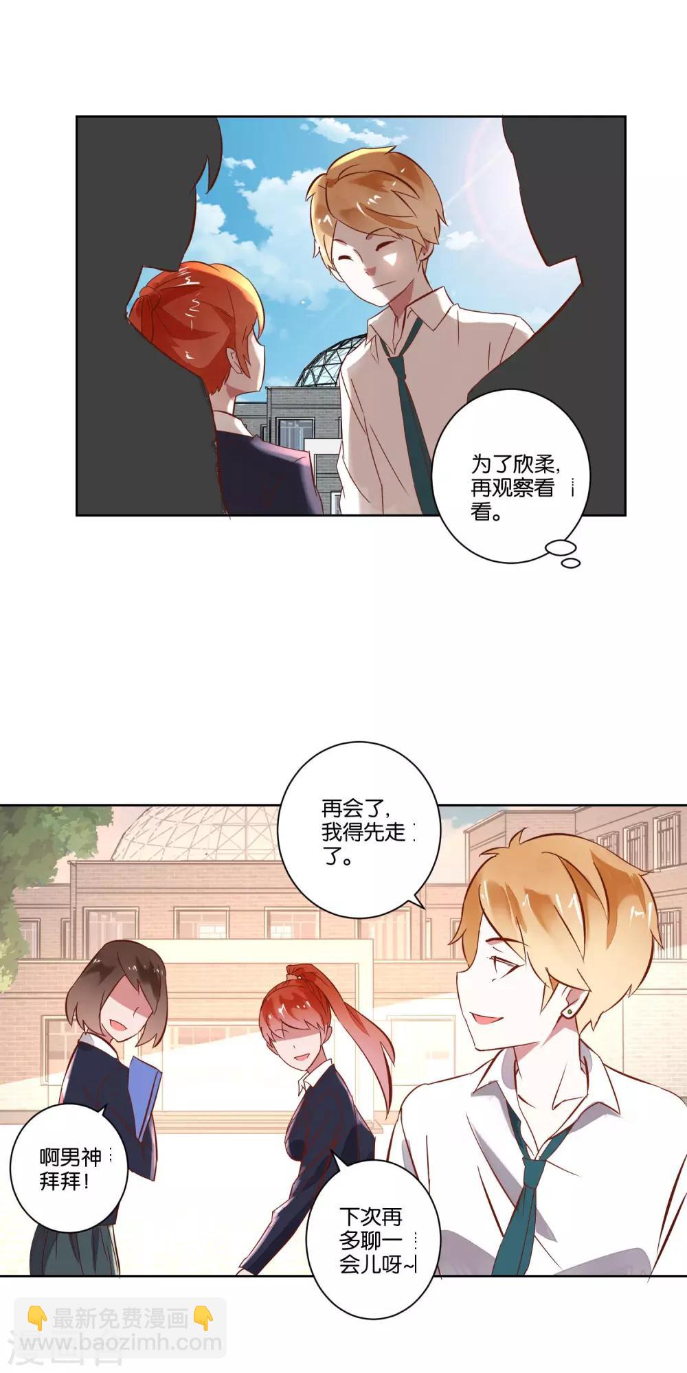 第6话 男神竟然是妹子？-第7话