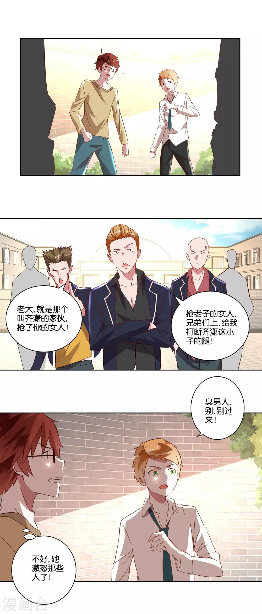 第6话 男神竟然是妹子？-第7话