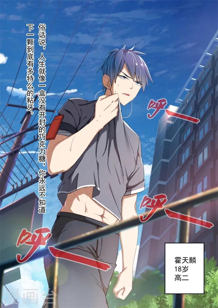 第1话 天降妹妹-第1话