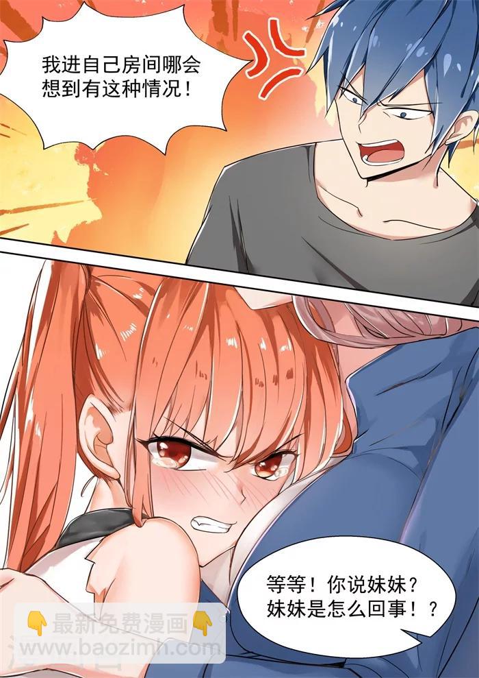 第1话 天降妹妹-第1话