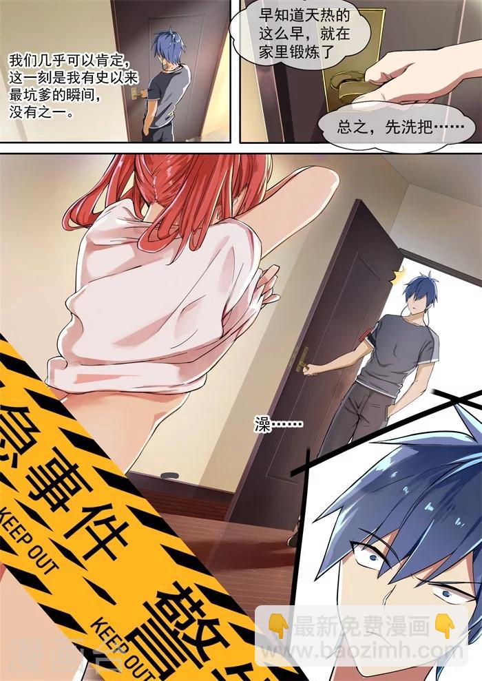 第1话 天降妹妹-第1话