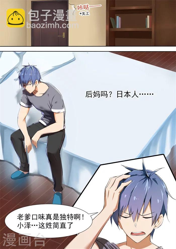 第1话 天降妹妹-第1话