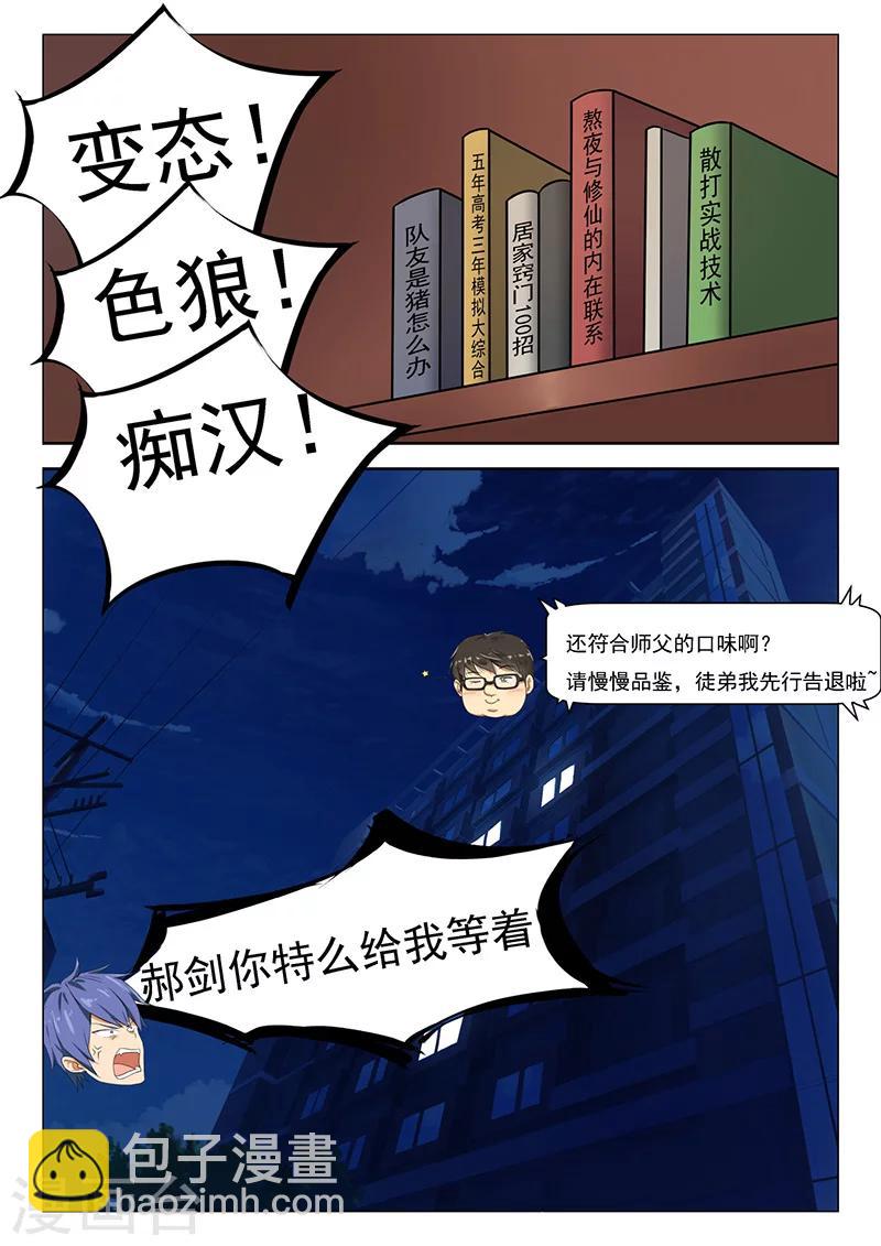 第11话 傲娇的琉璃-第11话