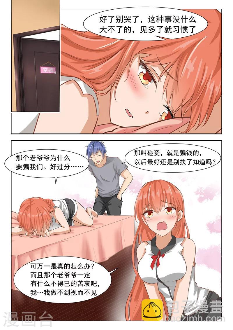 第13话 碰瓷儿2-第13话