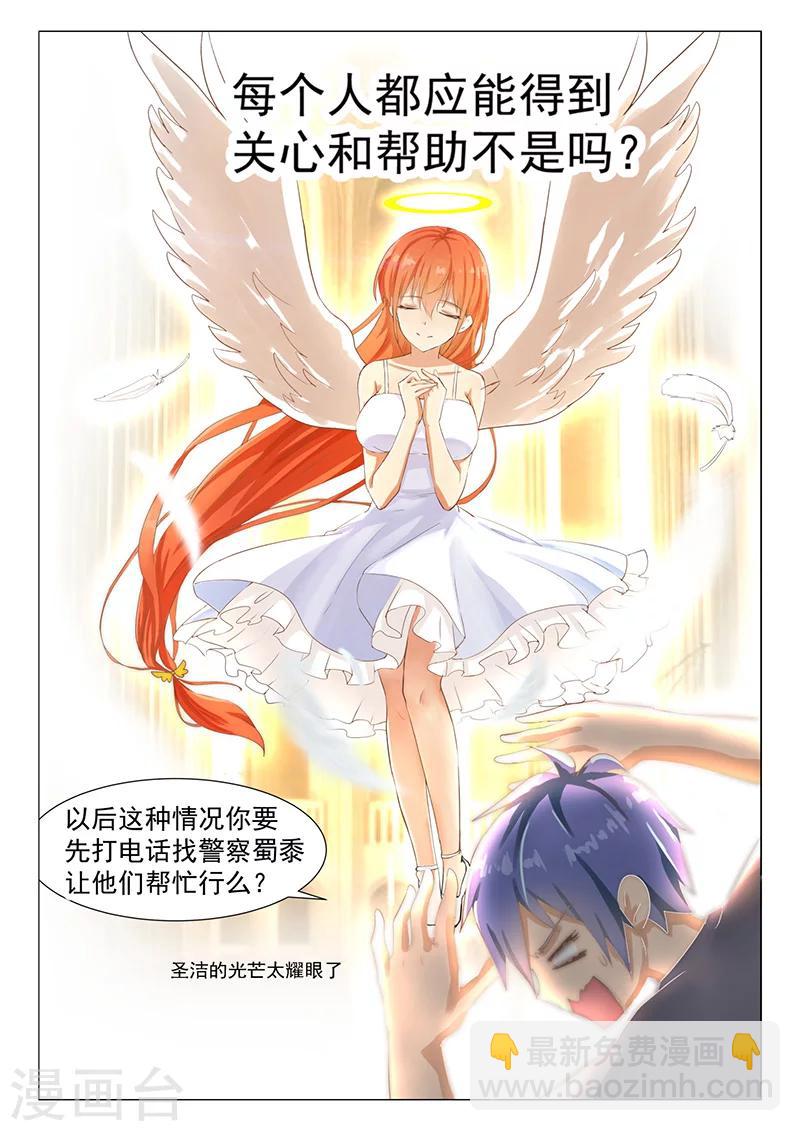 第13话 碰瓷儿2-第13话