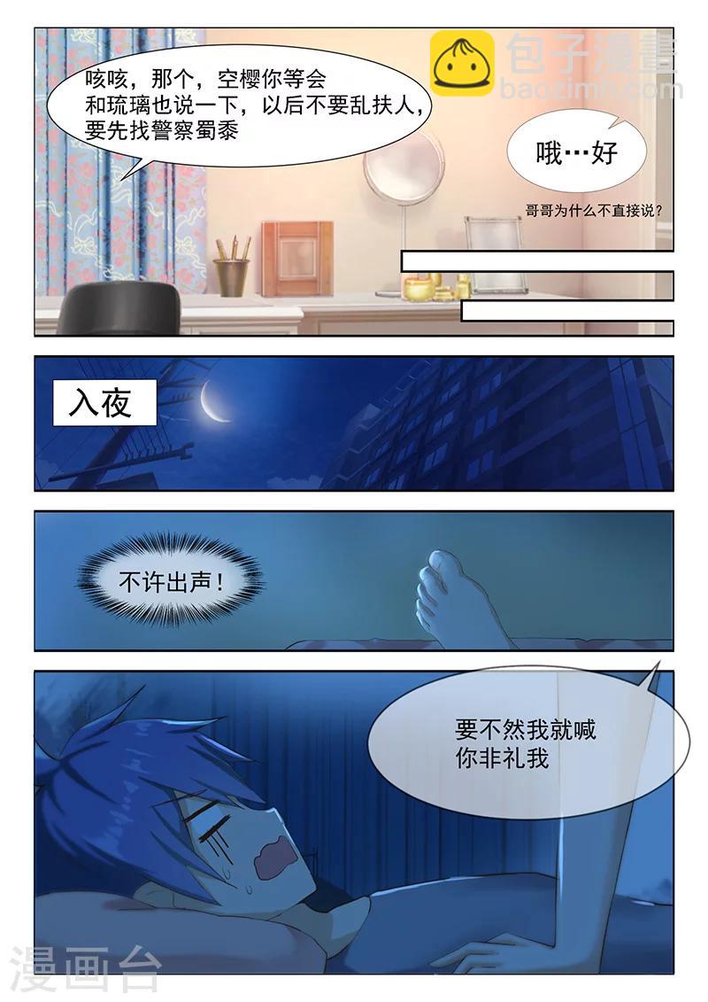 第13话 碰瓷儿2-第13话