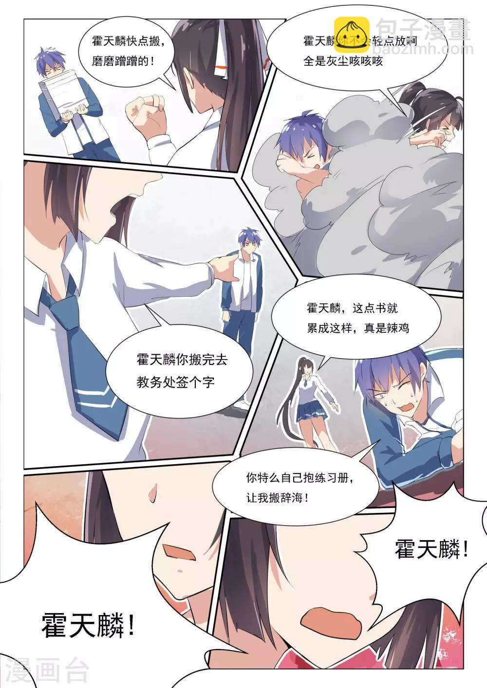 第17话 作业写完了吗-第17话