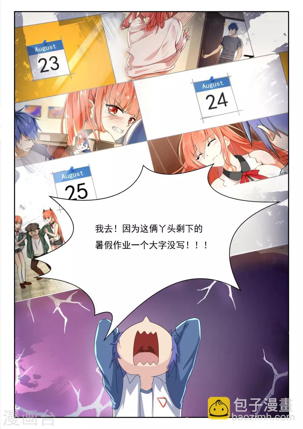 第17话 作业写完了吗-第17话