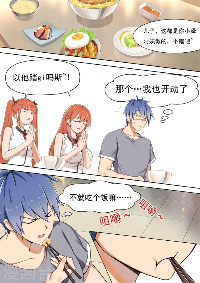 第3话 三人同居-第3话