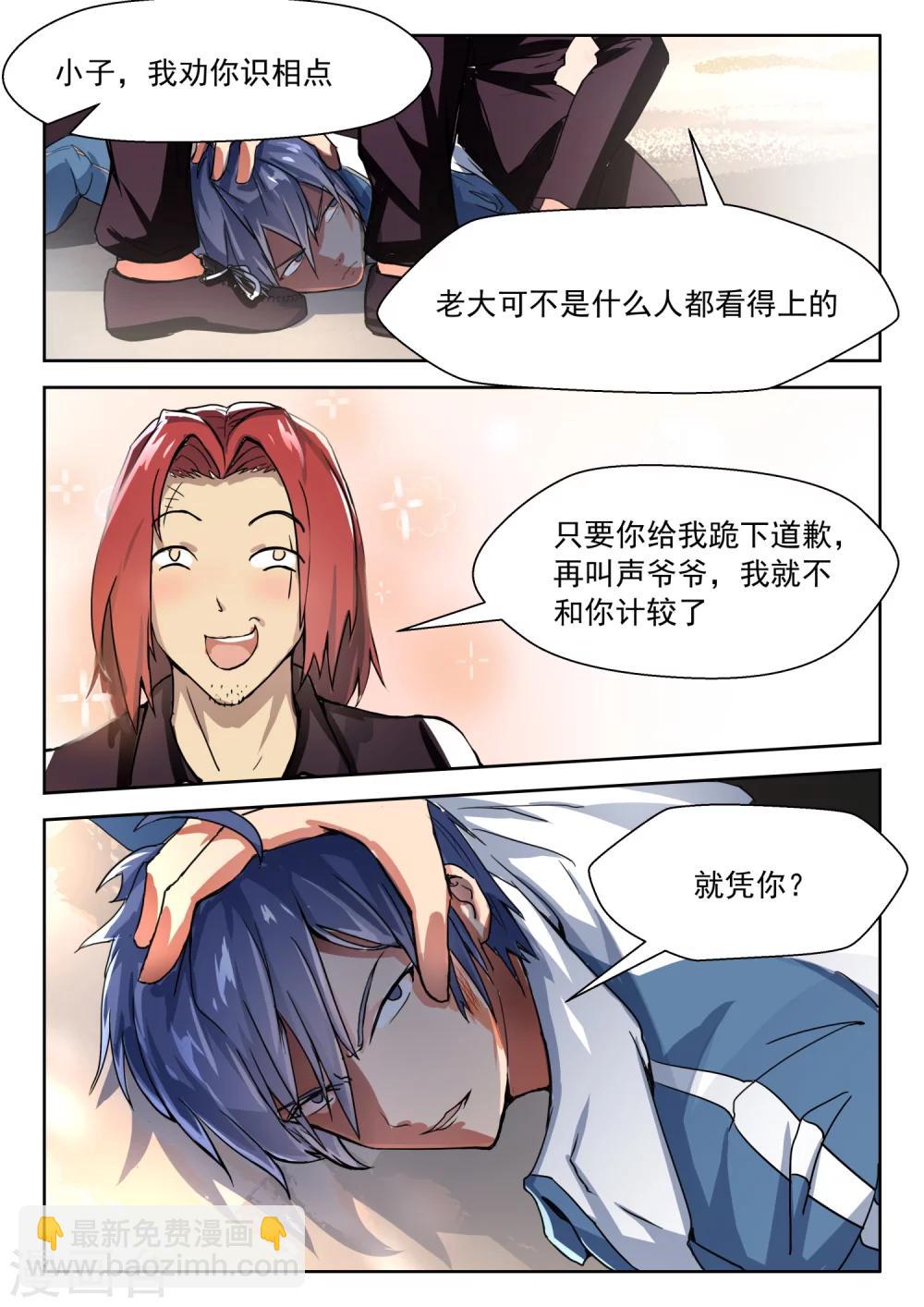 第23话 这回真完了-第23话