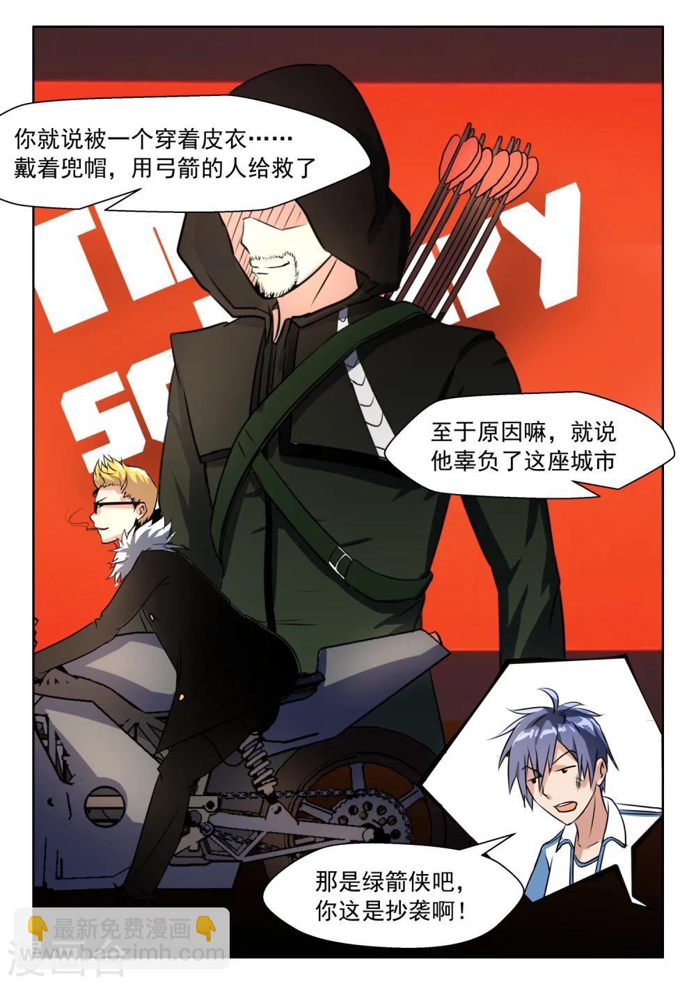 第25话 夏箭侠-第25话