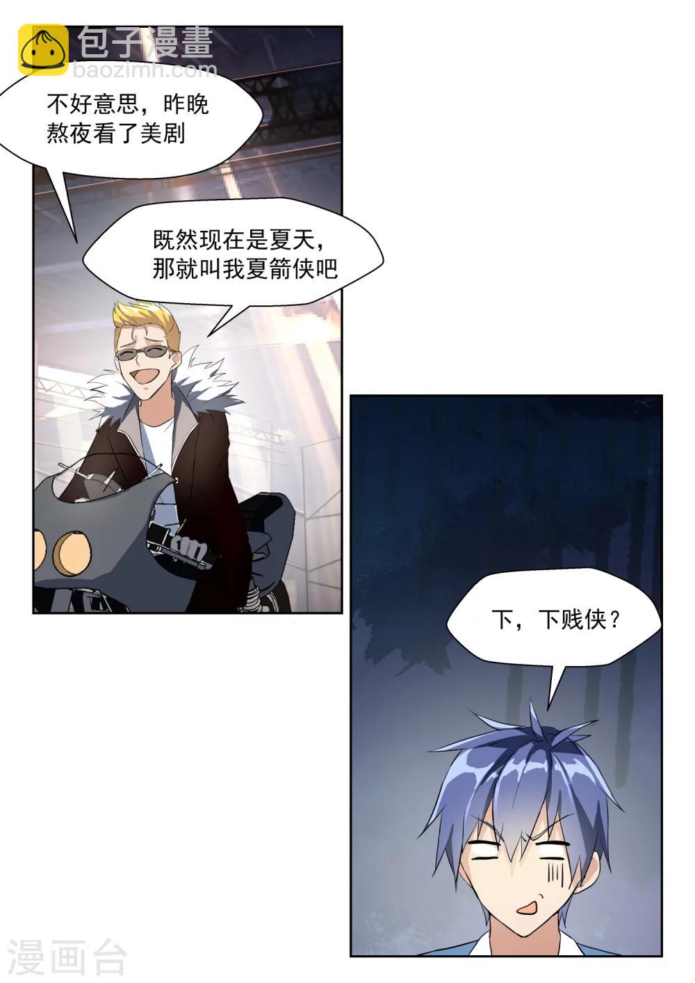 第25话 夏箭侠-第25话