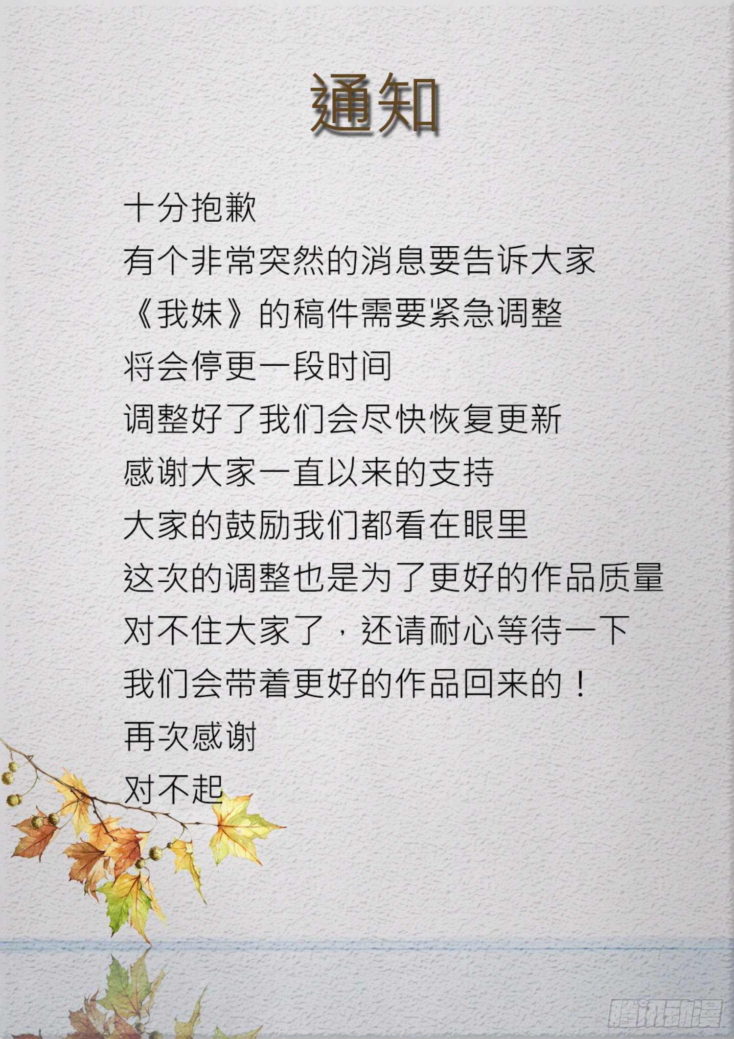 【通知】-第27话