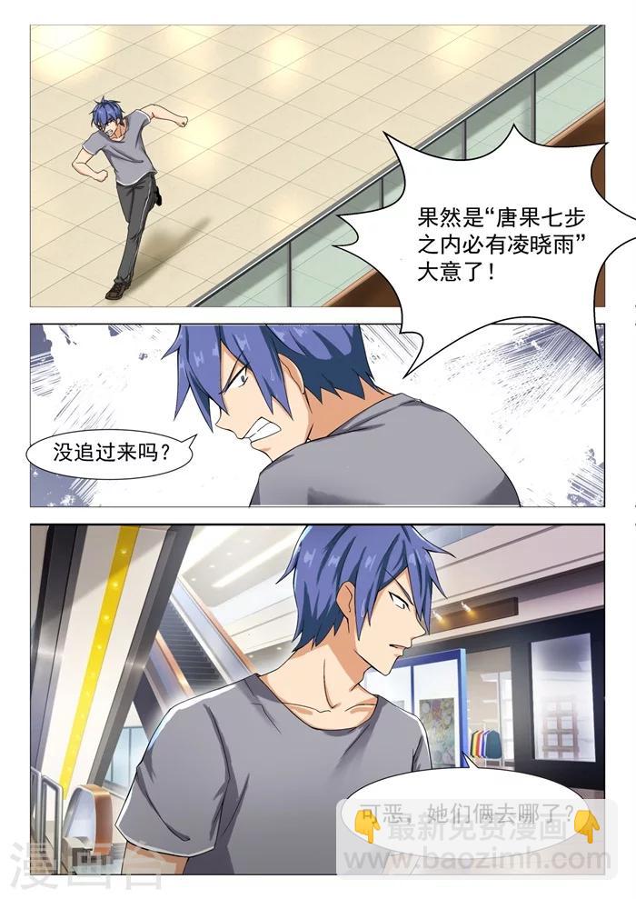 第7话 班长凌晓雨-第7话