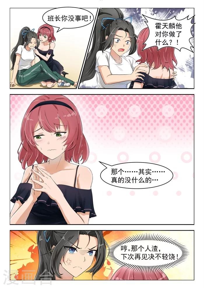 第7话 班长凌晓雨-第7话