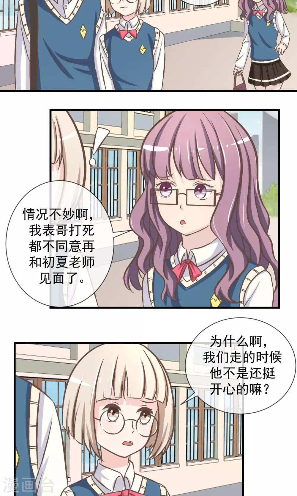 第10话 被报复了-第11话