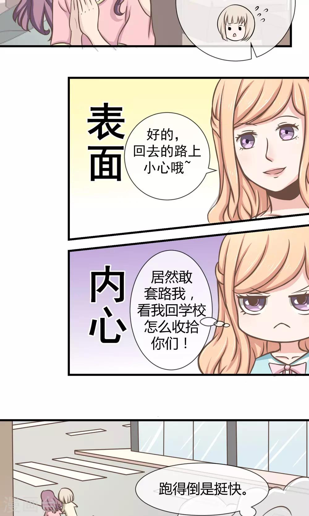 第10话 被报复了-第11话