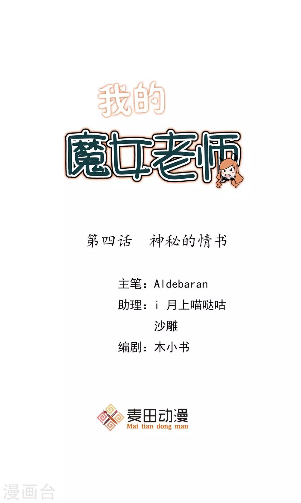 第4话 神秘的情书-第5话