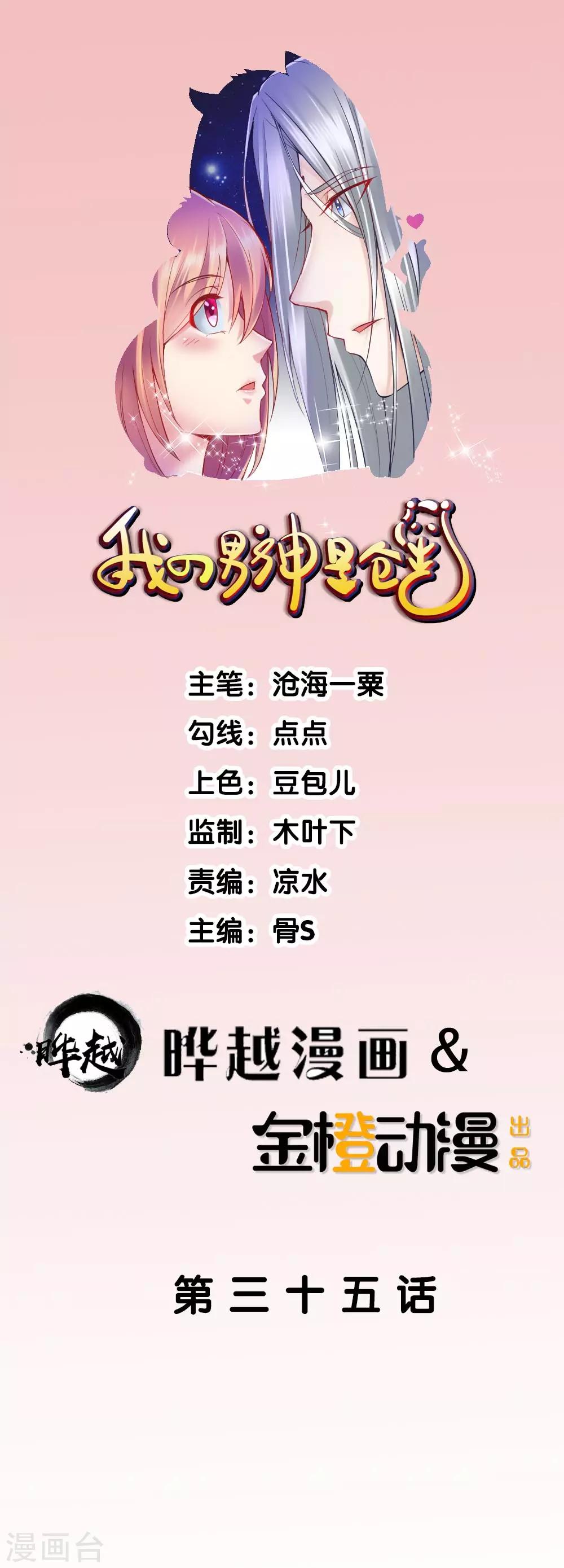 我的男神是倉鼠 - 第35話 - 1